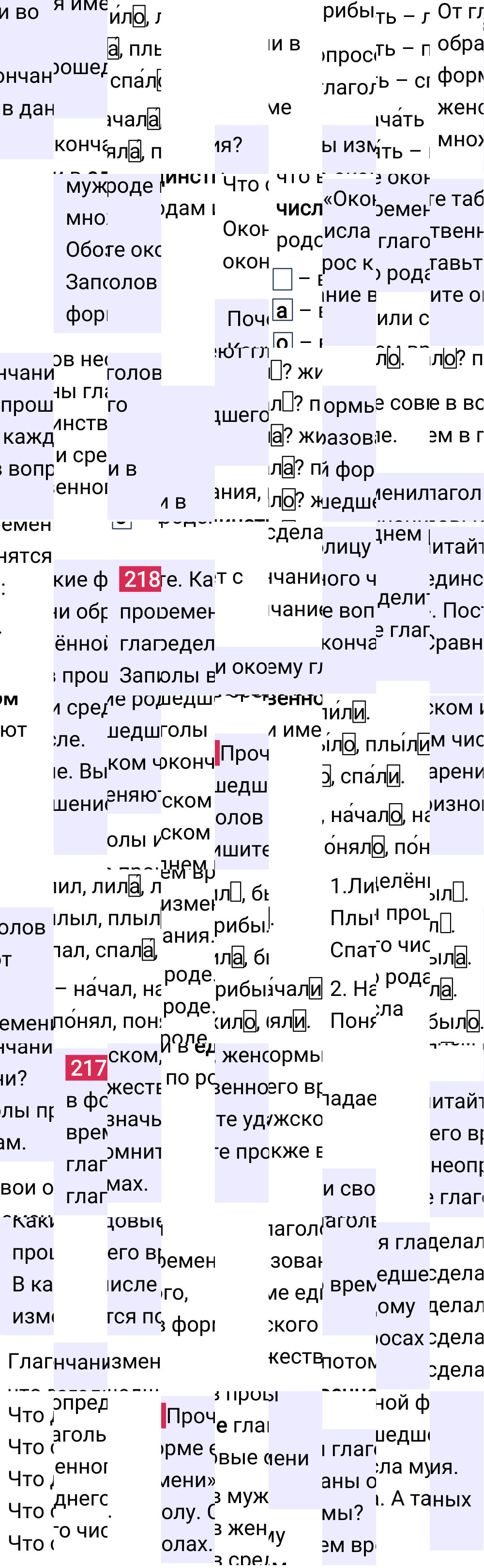 Ответ к 106 странице учебника по русскому языку за 4 класс Канакина, Горецкий. Часть 2, 2023-2025.