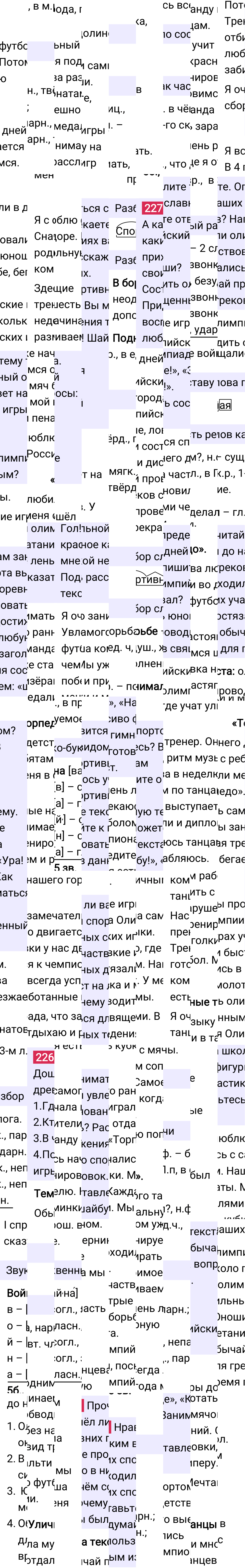 Ответ к 110 странице учебника по русскому языку за 4 класс Канакина, Горецкий. Часть 2, 2023-2025.