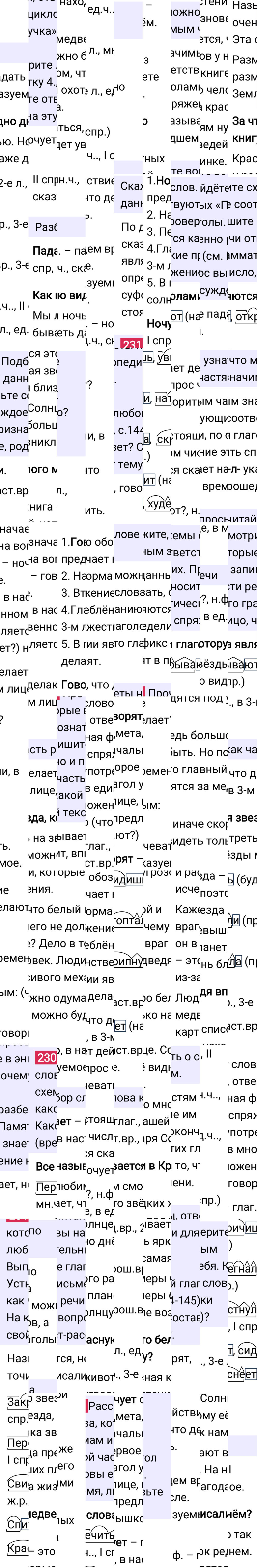 Ответ к 112-й странице учебника по русскому языку за 4 класс Канакина, Горецкий. Часть 2, 2023-2025, изображение 1.