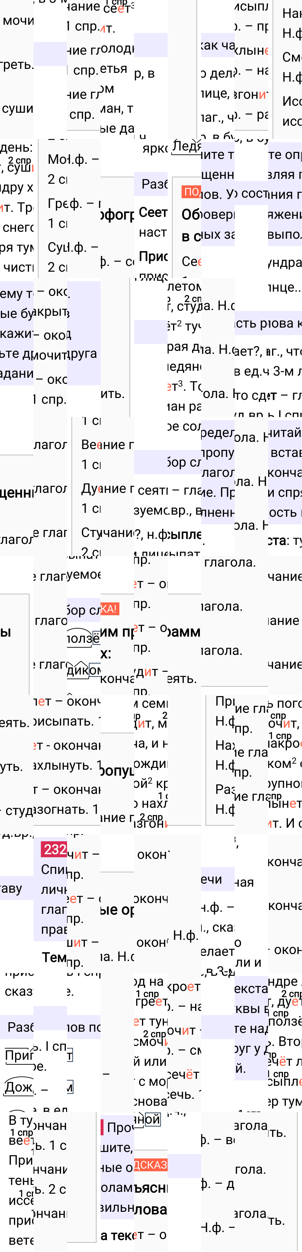 Ответ к 112-й странице учебника по русскому языку за 4 класс Канакина, Горецкий. Часть 2, 2023-2025, изображение 2.