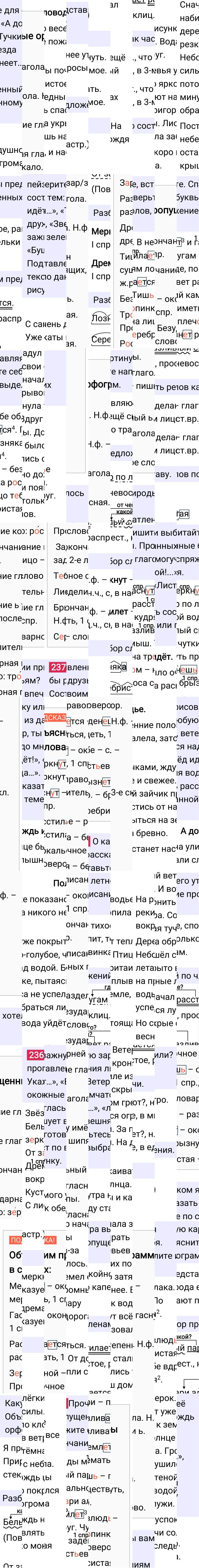 Ответ к 114 странице учебника по русскому языку за 4 класс Канакина, Горецкий. Часть 2, 2023-2025.