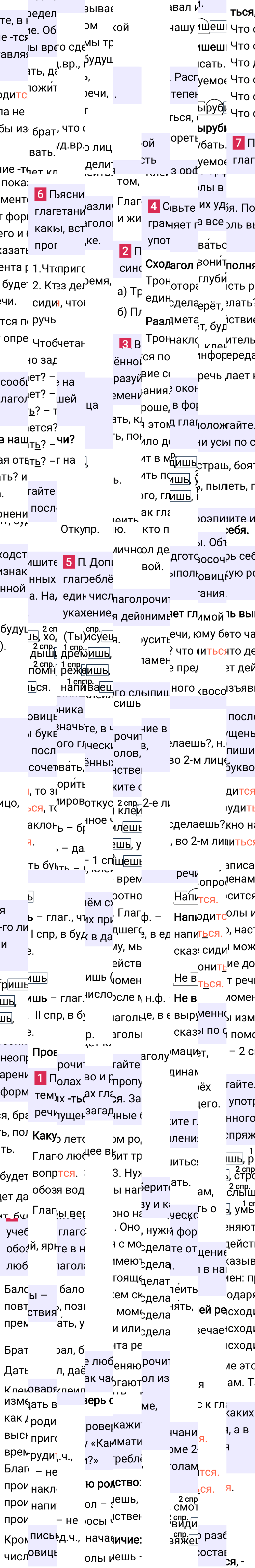 Ответ к 116 странице учебника по русскому языку за 4 класс Канакина, Горецкий. Часть 2, 2023-2025.