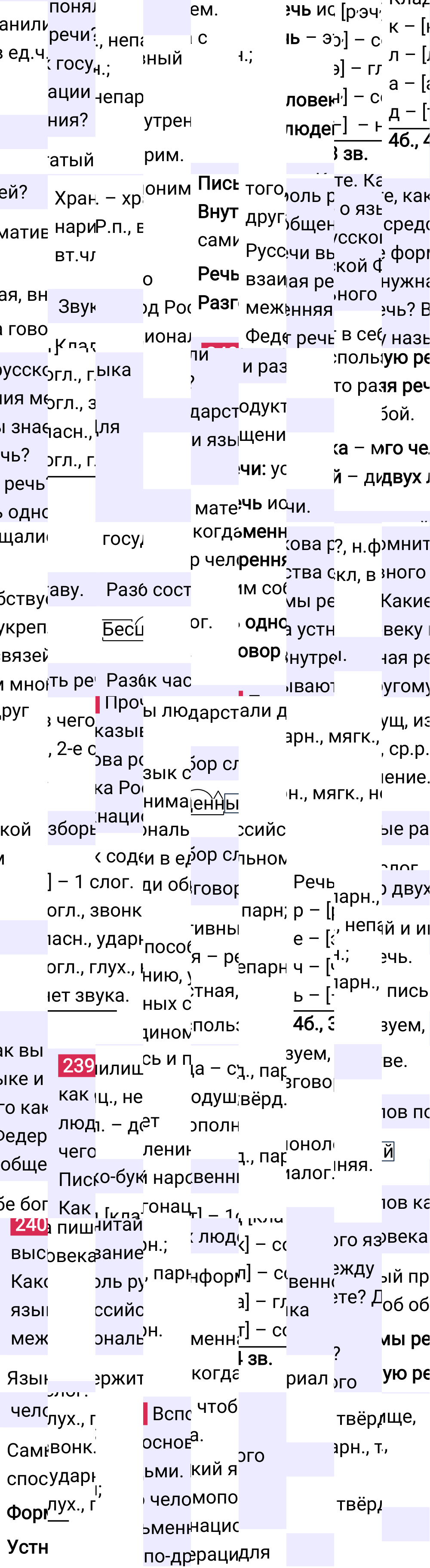 Ответ к 117-й странице учебника по русскому языку за 4 класс Канакина, Горецкий. Часть 2, 2023-2025, изображение 1.