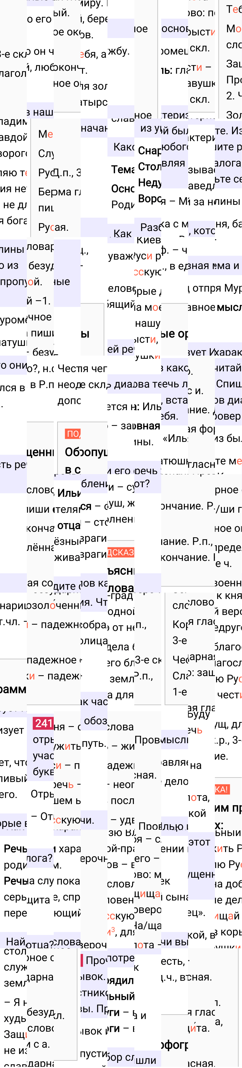 Ответ к 117-й странице учебника по русскому языку за 4 класс Канакина, Горецкий. Часть 2, 2023-2025, изображение 2.