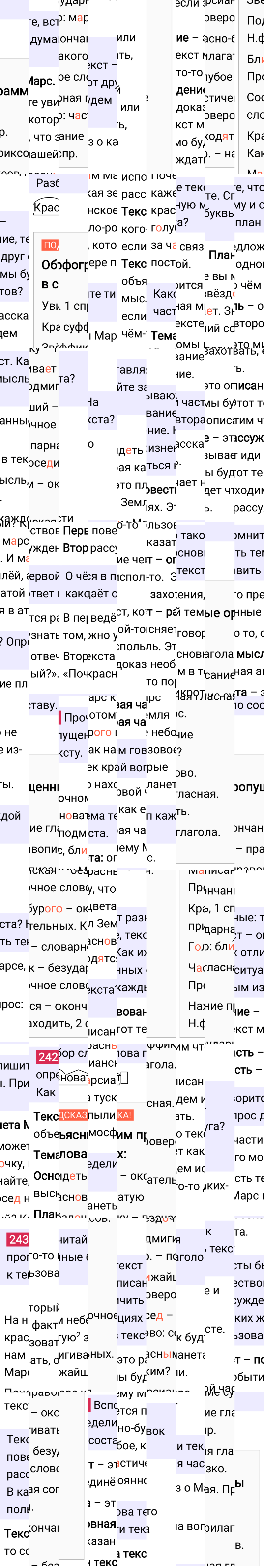 Ответ к 118 странице учебника по русскому языку за 4 класс Канакина, Горецкий. Часть 2, 2023-2025.