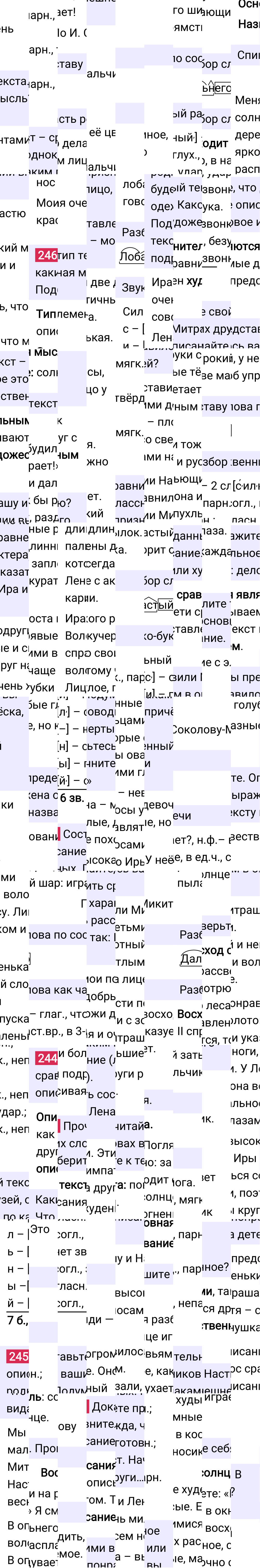 Ответ к 119 странице учебника по русскому языку за 4 класс Канакина, Горецкий. Часть 2, 2023-2025.