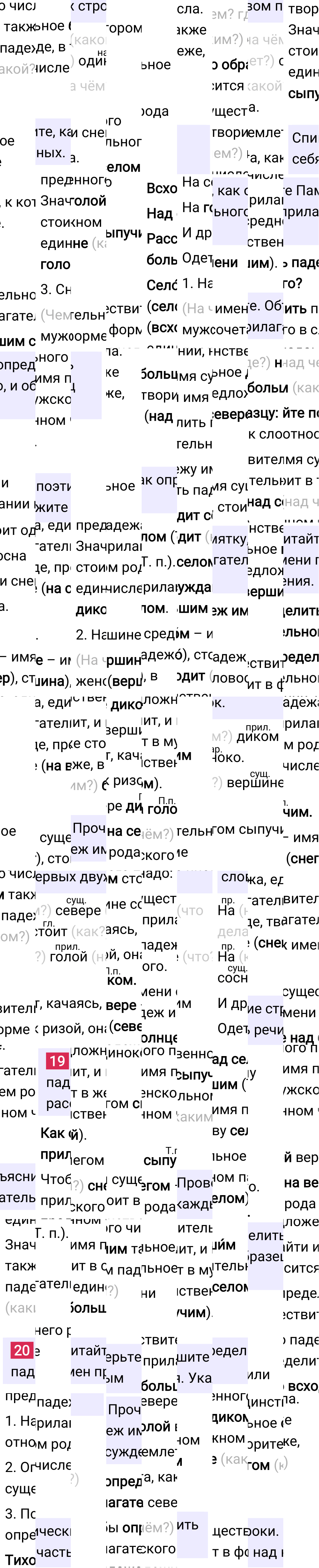 Ответ к 12 странице учебника по русскому языку за 4 класс Канакина, Горецкий. Часть 2, 2023-2025.
