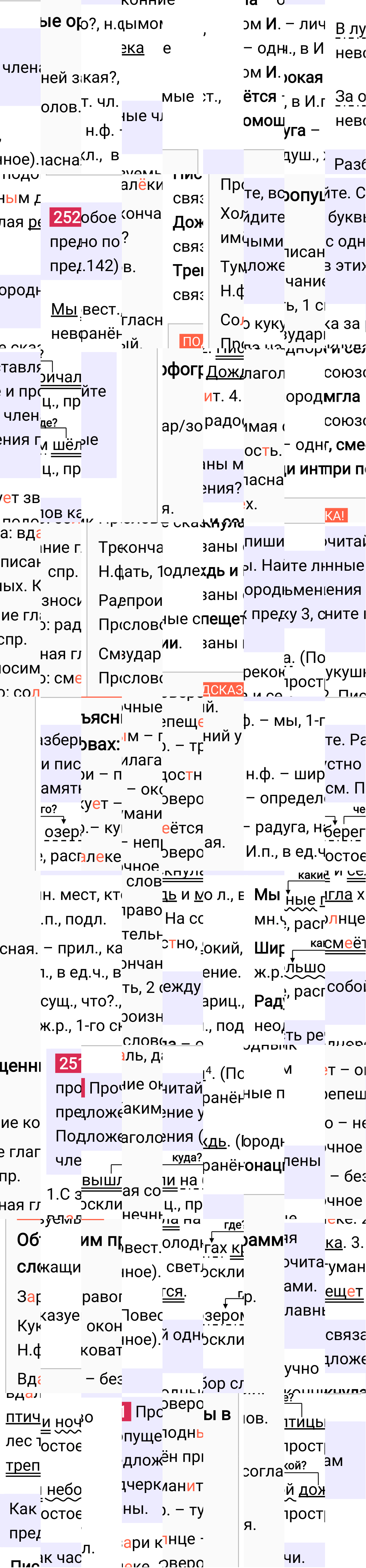 Ответ к 121-й странице учебника по русскому языку за 4 класс Канакина, Горецкий. Часть 2, 2023-2025, изображение 1.