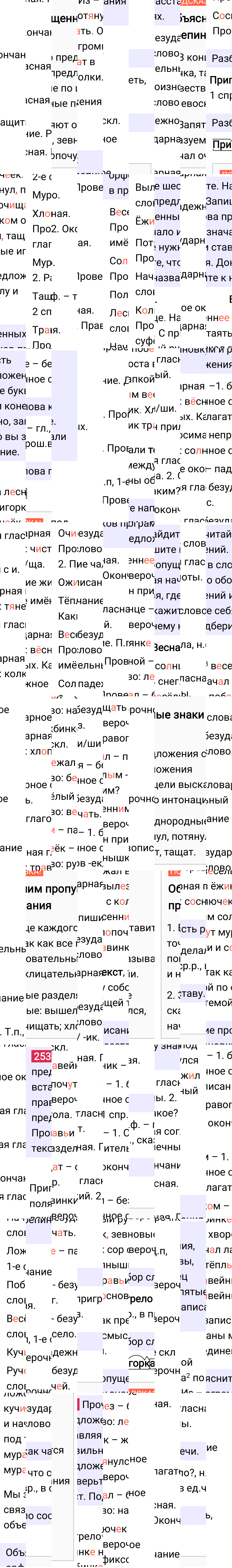 Ответ к 121-й странице учебника по русскому языку за 4 класс Канакина, Горецкий. Часть 2, 2023-2025, изображение 2.