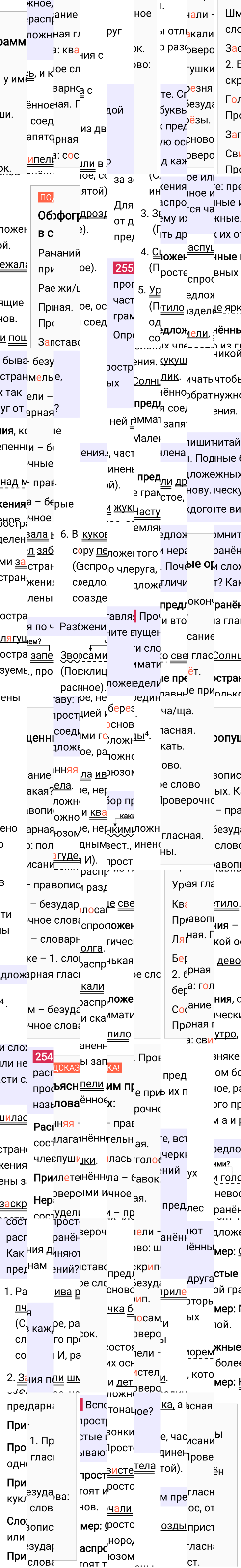 Ответ к 122-й странице учебника по русскому языку за 4 класс Канакина, Горецкий. Часть 2, 2023-2025, изображение 1.