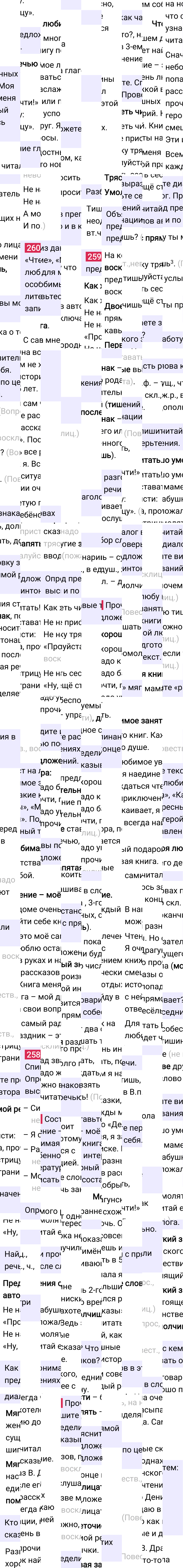 Ответ к 123 странице учебника по русскому языку за 4 класс Канакина, Горецкий. Часть 2, 2023-2025.