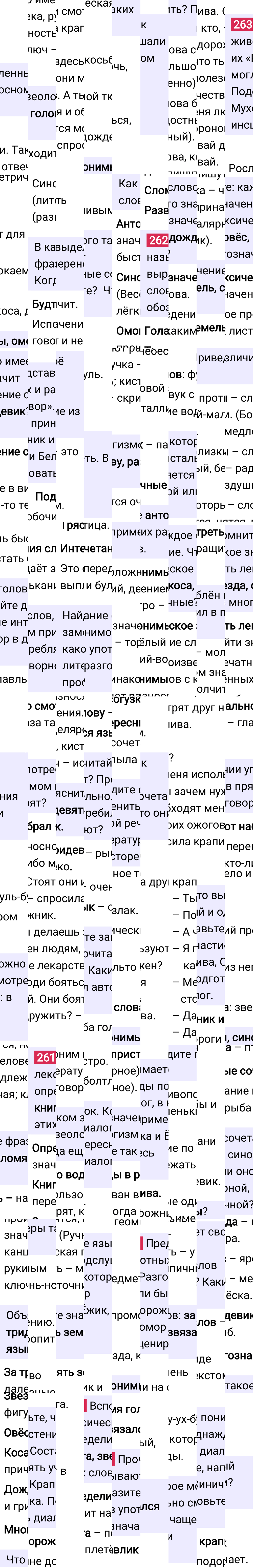 Ответ к 124 странице учебника по русскому языку за 4 класс Канакина, Горецкий. Часть 2, 2023-2025.
