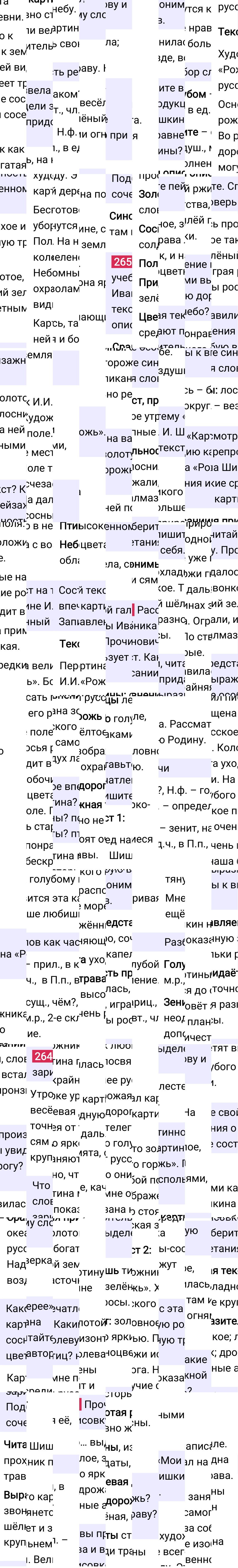 Ответ к 125 странице учебника по русскому языку за 4 класс Канакина, Горецкий. Часть 2, 2023-2025.