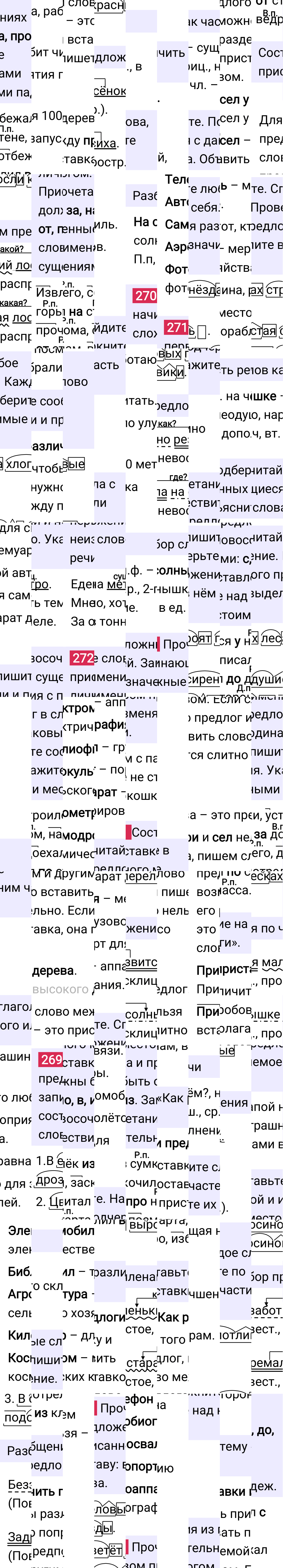 Ответ к 127 странице учебника по русскому языку за 4 класс Канакина, Горецкий. Часть 2, 2023-2025.