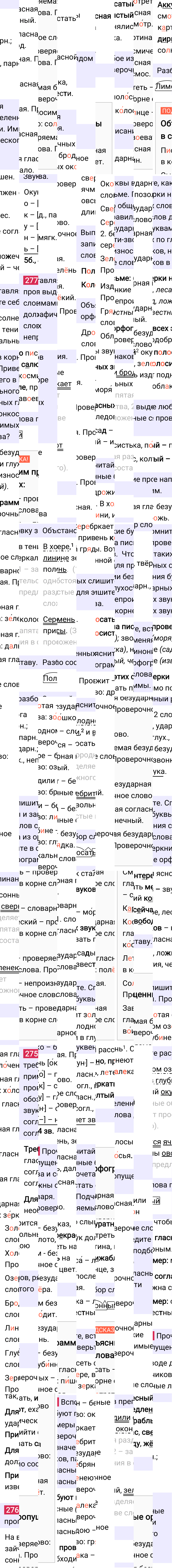 Ответ к 129 странице учебника по русскому языку за 4 класс Канакина, Горецкий. Часть 2, 2023-2025.