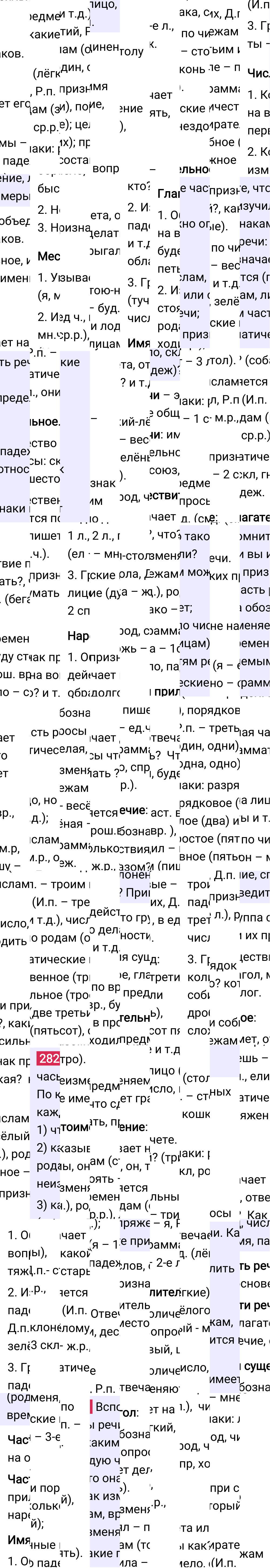 Ответ к 131-й странице учебника по русскому языку за 4 класс Канакина, Горецкий. Часть 2, 2023-2025, изображение 1.