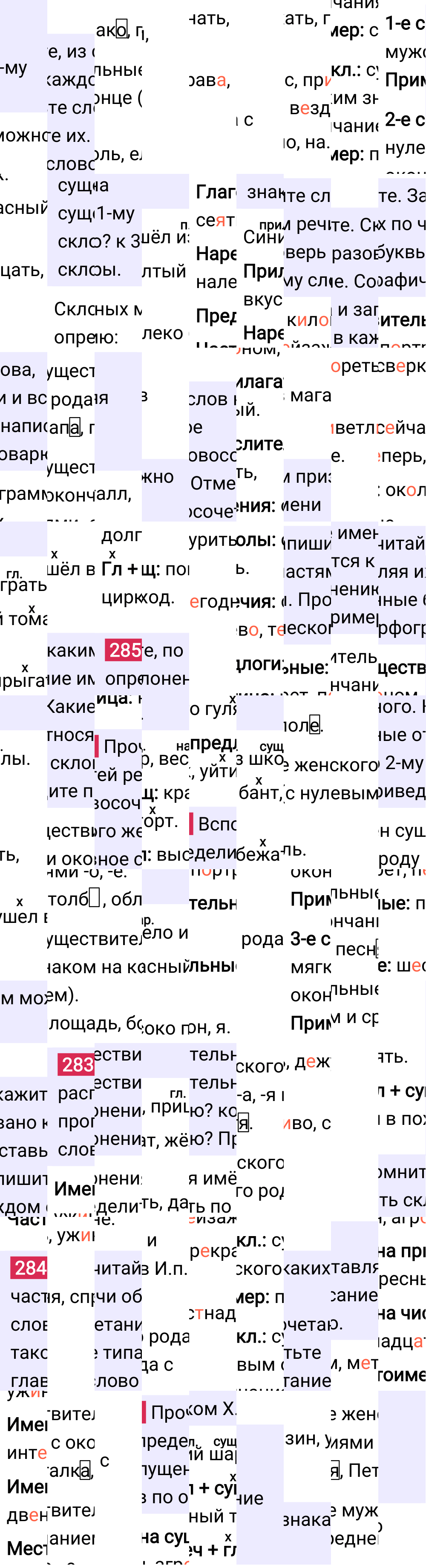 Ответ к 131-й странице учебника по русскому языку за 4 класс Канакина, Горецкий. Часть 2, 2023-2025, изображение 2.