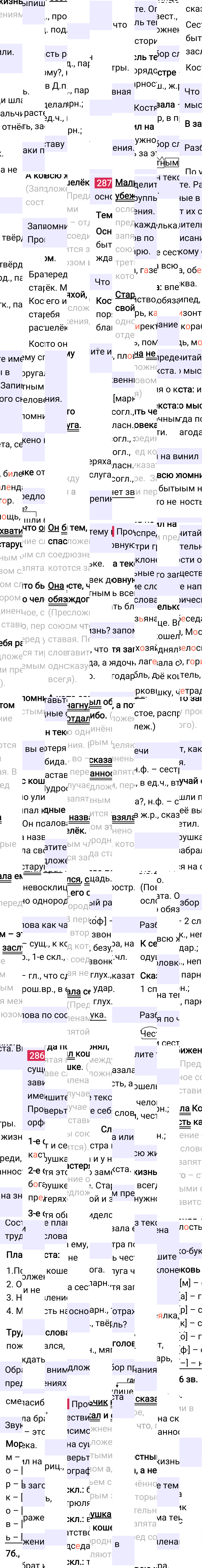 Ответ к 132 странице учебника по русскому языку за 4 класс Канакина, Горецкий. Часть 2, 2023-2025.