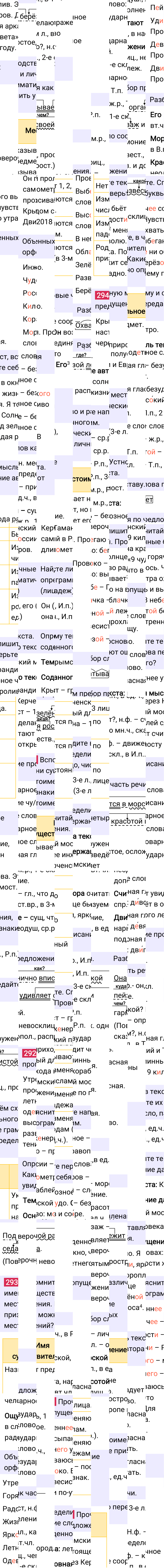 Ответ к 134 странице учебника по русскому языку за 4 класс Канакина, Горецкий. Часть 2, 2023-2025.