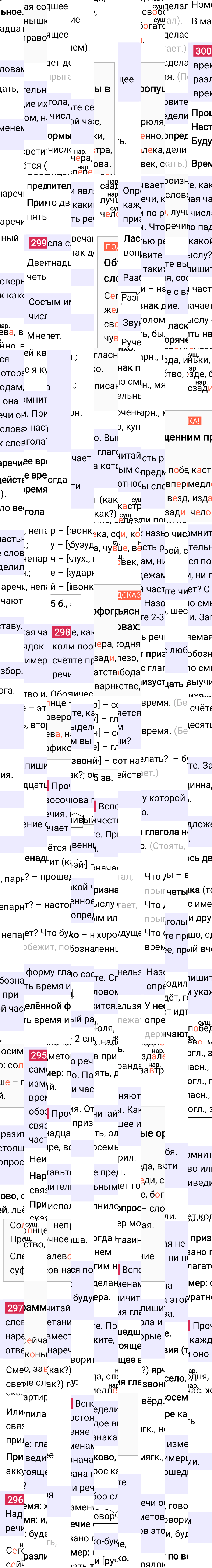 Ответ к 135 странице учебника по русскому языку за 4 класс Канакина, Горецкий. Часть 2, 2023-2025.