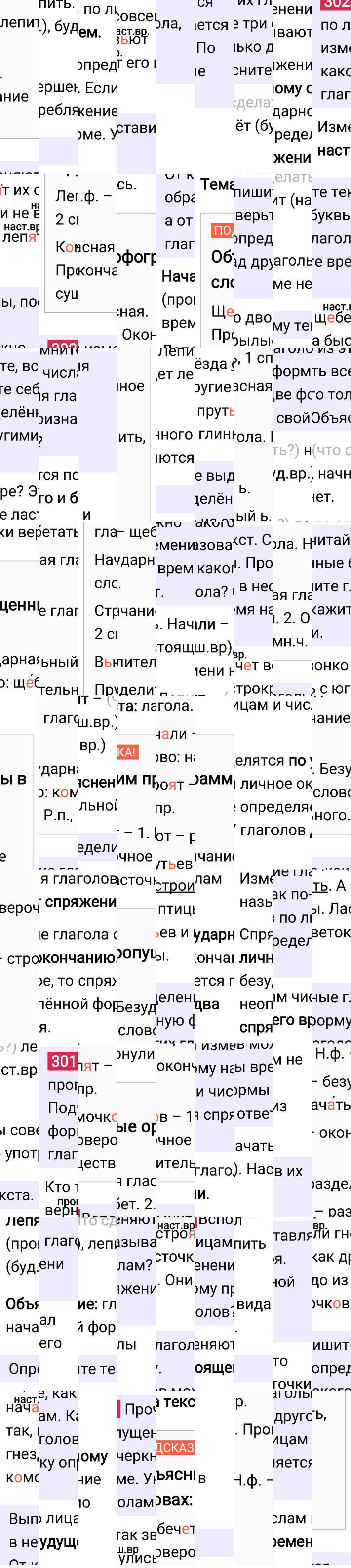 Ответ к 136-й странице учебника по русскому языку за 4 класс Канакина, Горецкий. Часть 2, 2023-2025, изображение 1.