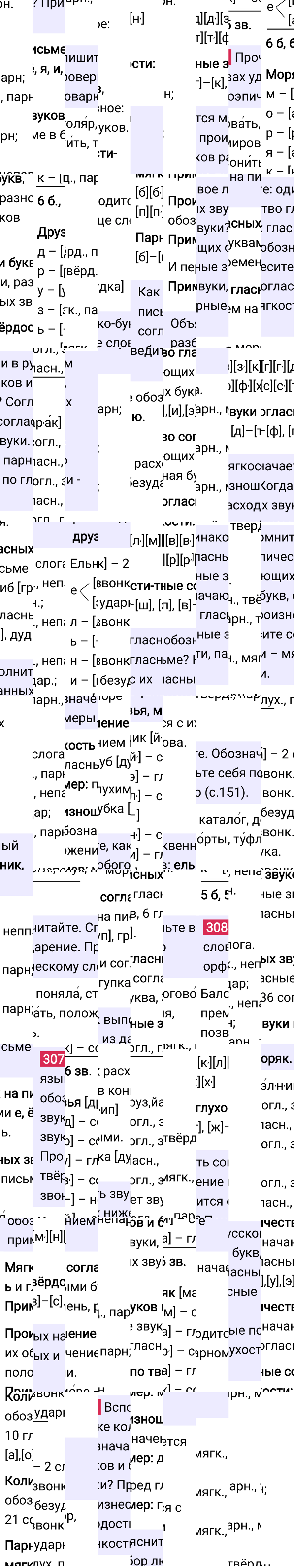 Ответ к 137-й странице учебника по русскому языку за 4 класс Канакина, Горецкий. Часть 2, 2023-2025, изображение 2.