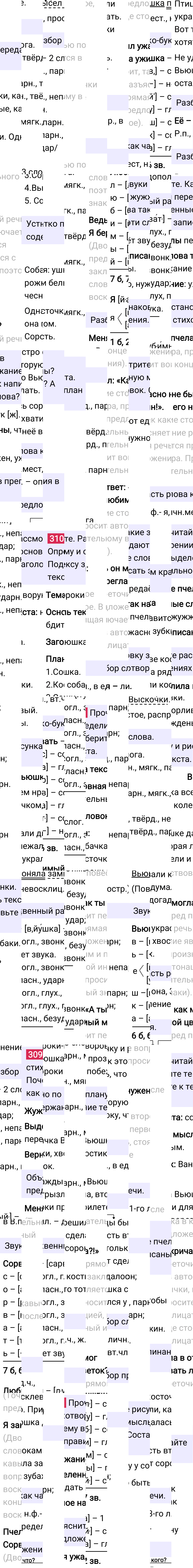 Ответ к 138 странице учебника по русскому языку за 4 класс Канакина, Горецкий. Часть 2, 2023-2025.