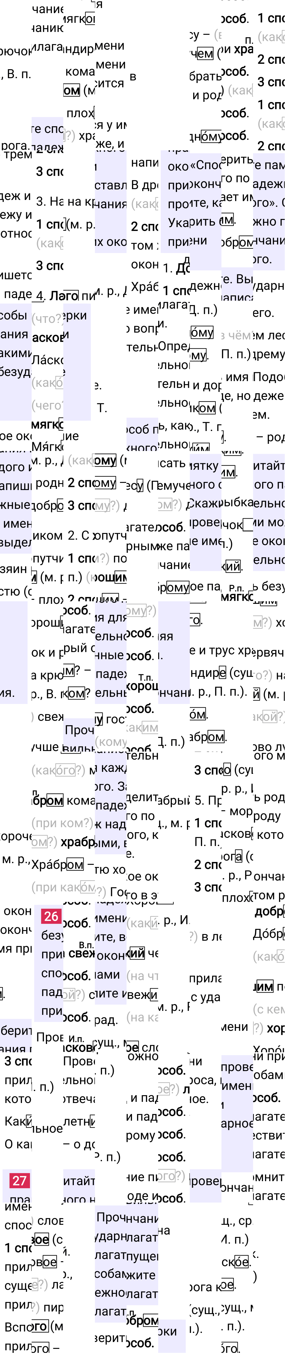 Ответ к 16 странице учебника по русскому языку за 4 класс Канакина, Горецкий. Часть 2, 2023-2025.