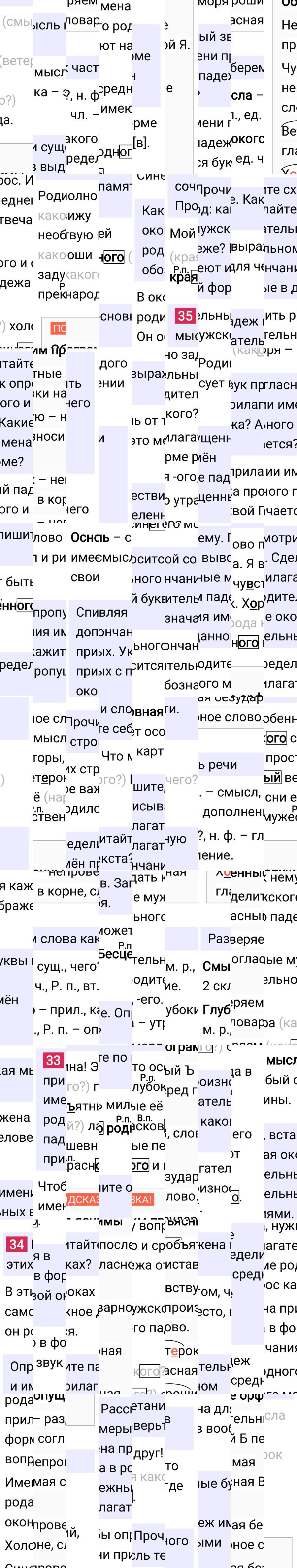 Ответ к 19 странице учебника по русскому языку за 4 класс Канакина, Горецкий. Часть 2, 2023-2025.