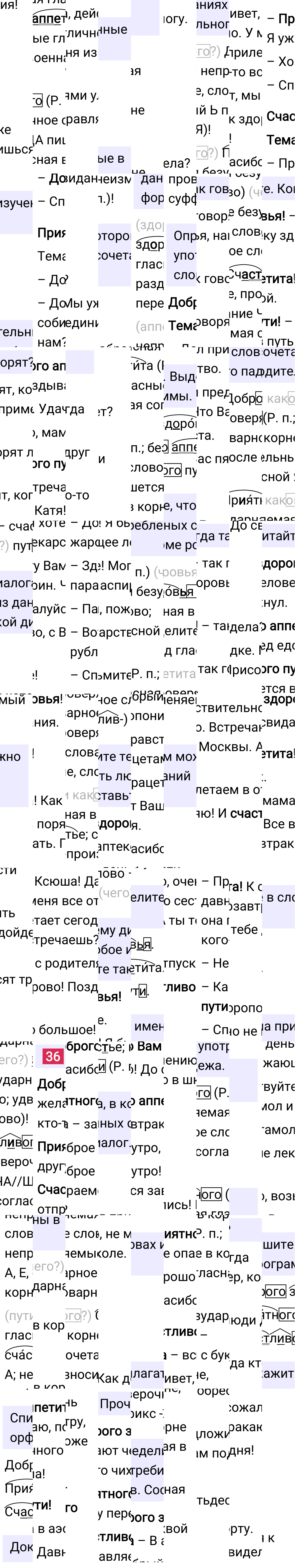 Ответ к 20-й странице учебника по русскому языку за 4 класс Канакина, Горецкий. Часть 2, 2023-2025, изображение 1.
