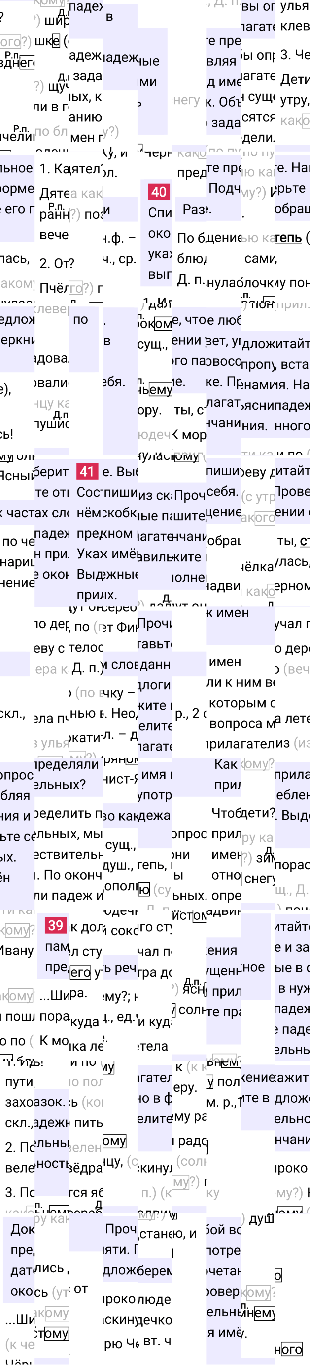 Ответ к 21 странице учебника по русскому языку за 4 класс Канакина, Горецкий. Часть 2, 2023-2025.