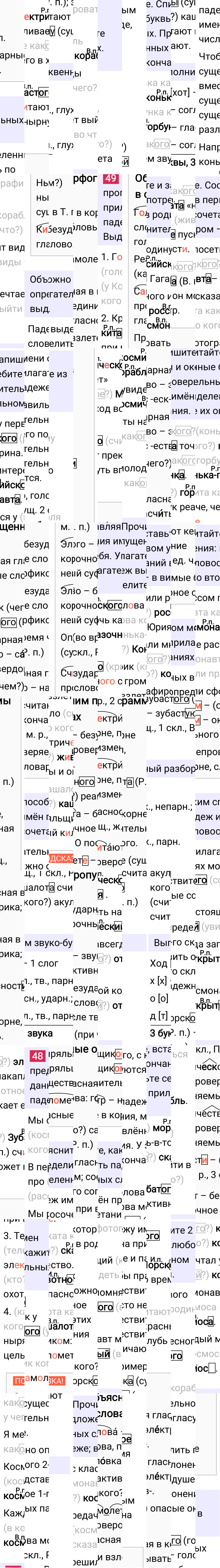 Ответ к 24 странице учебника по русскому языку за 4 класс Канакина, Горецкий. Часть 2, 2023-2025.