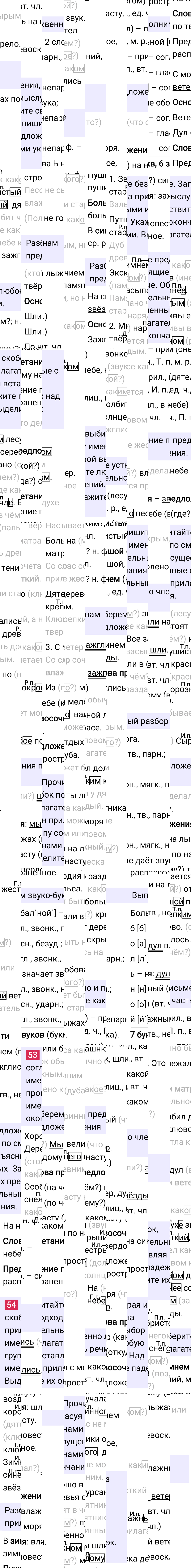 Ответ к 26 странице учебника по русскому языку за 4 класс Канакина, Горецкий. Часть 2, 2023-2025.