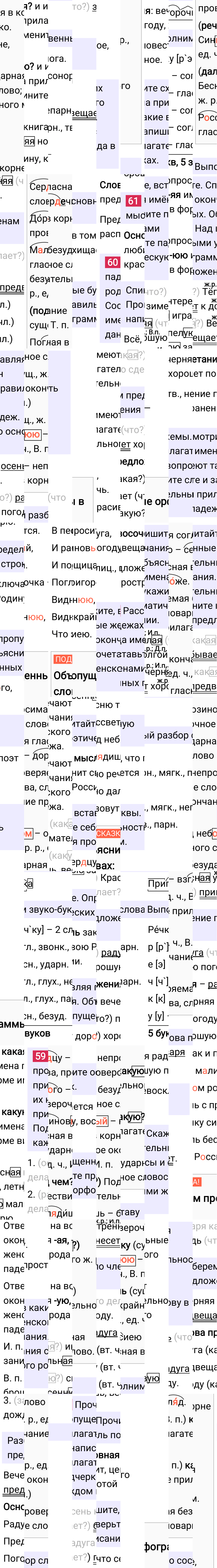 Ответ к 30 странице учебника по русскому языку за 4 класс Канакина, Горецкий. Часть 2, 2023-2025.