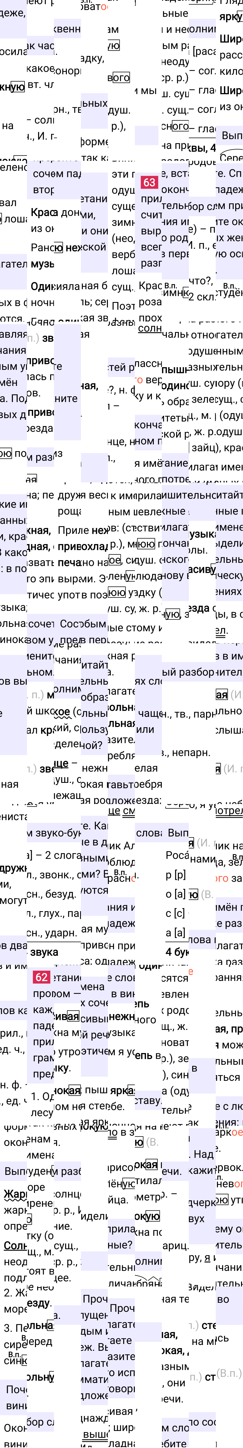 Ответ к 31 странице учебника по русскому языку за 4 класс Канакина, Горецкий. Часть 2, 2023-2025.