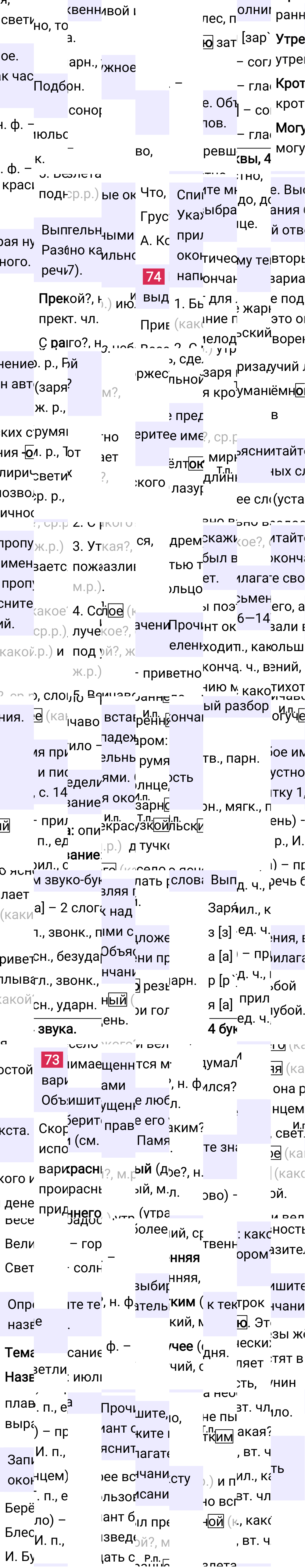 Ответ к 35 странице учебника по русскому языку за 4 класс Канакина, Горецкий. Часть 2, 2023-2025.