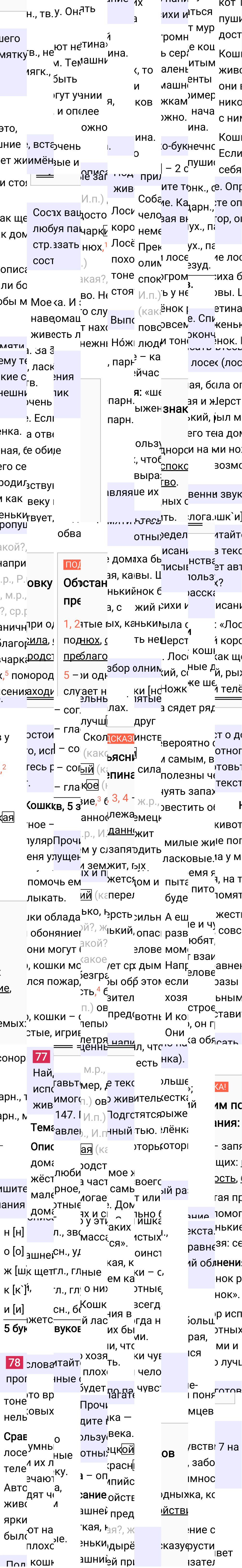 Ответ к 37 странице учебника по русскому языку за 4 класс Канакина, Горецкий. Часть 2, 2023-2025.