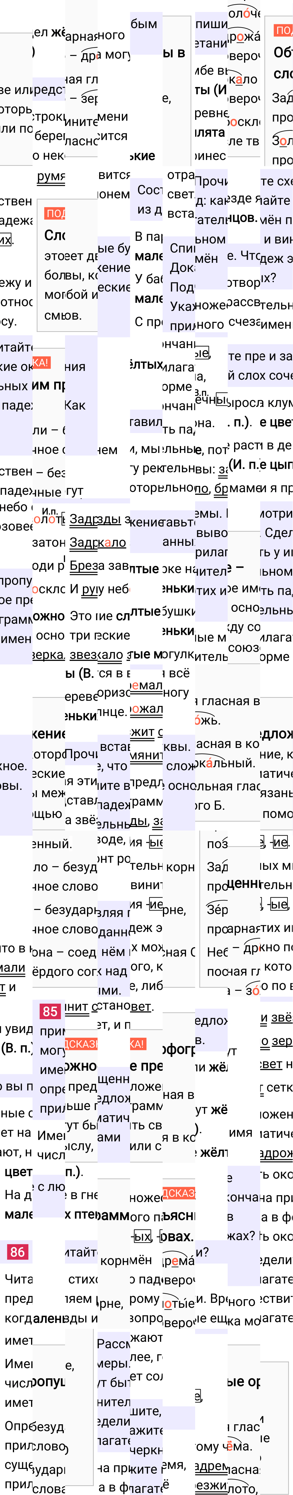 Ответ к 41 странице учебника по русскому языку за 4 класс Канакина, Горецкий. Часть 2, 2023-2025.