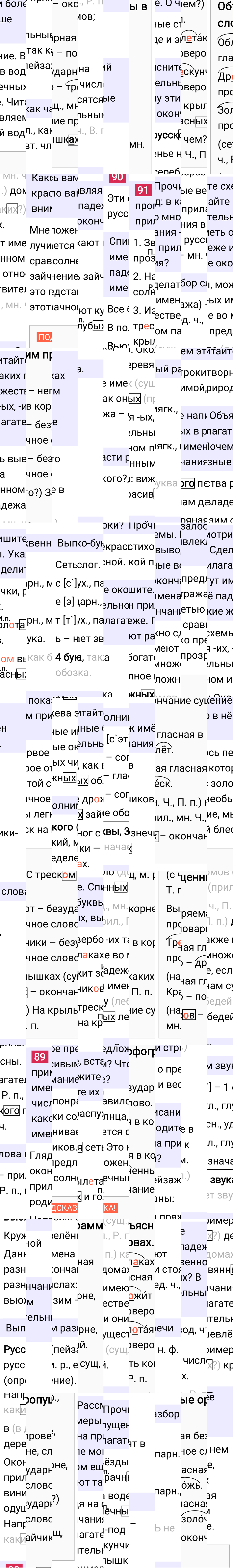 Ответ к 43 странице учебника по русскому языку за 4 класс Канакина, Горецкий. Часть 2, 2023-2025.