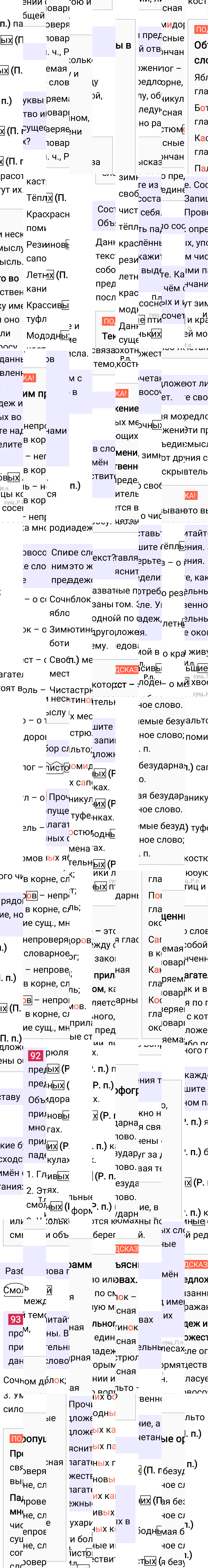 Ответ к 44 странице учебника по русскому языку за 4 класс Канакина, Горецкий. Часть 2, 2023-2025.
