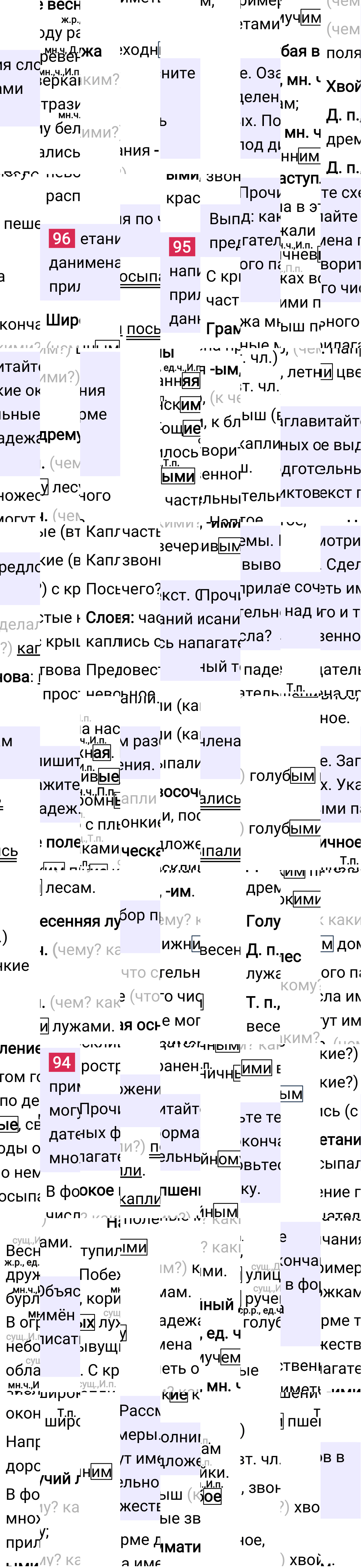 Ответ к 45 странице учебника по русскому языку за 4 класс Канакина, Горецкий. Часть 2, 2023-2025.