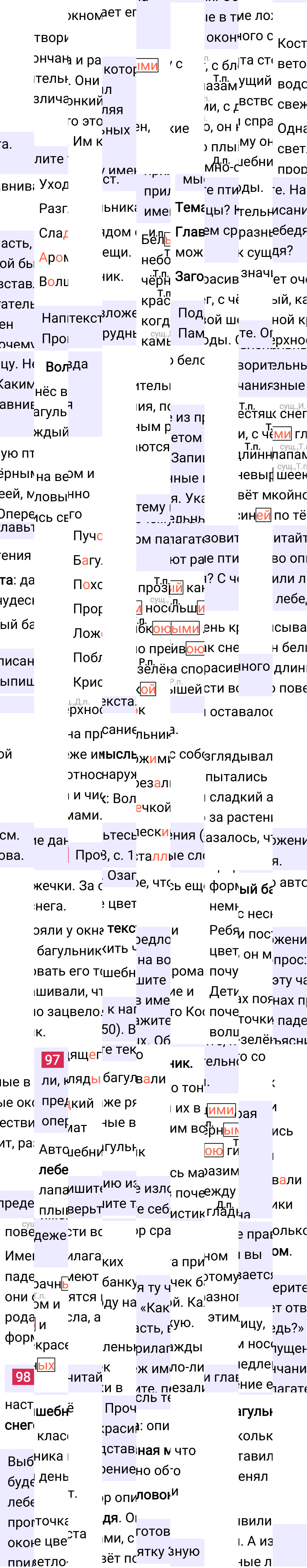 Ответ к 46 странице учебника по русскому языку за 4 класс Канакина, Горецкий. Часть 2, 2023-2025.