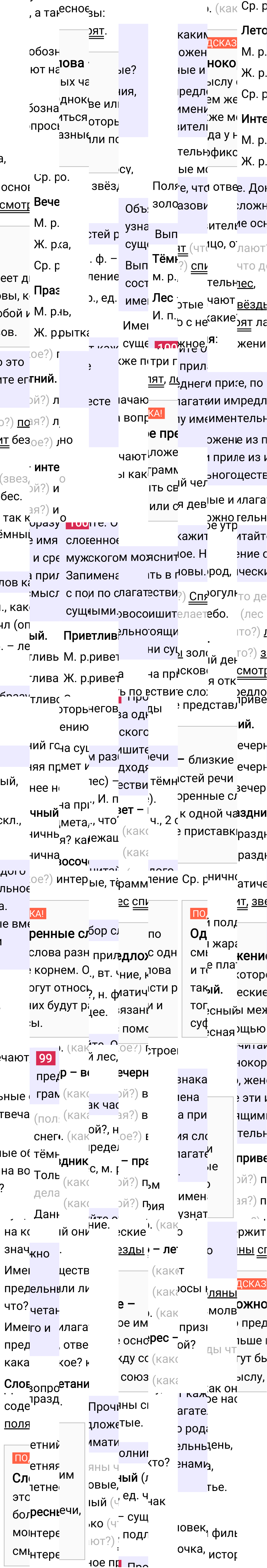 Ответ к 47-й странице учебника по русскому языку за 4 класс Канакина, Горецкий. Часть 2, 2023-2025, изображение 1.