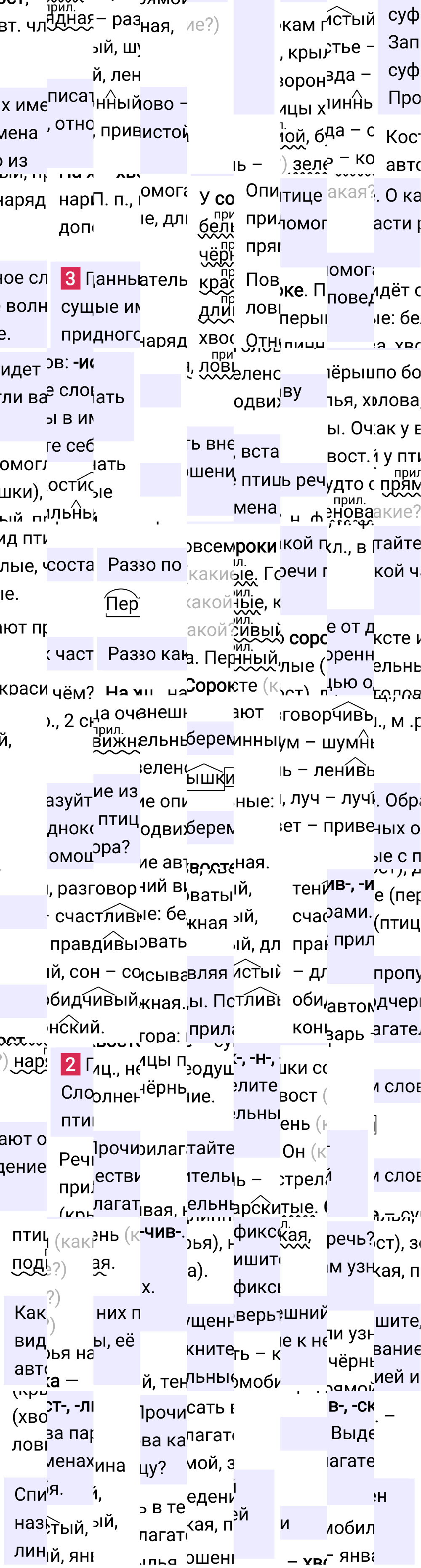Ответ к 5 странице учебника по русскому языку за 4 класс Канакина, Горецкий. Часть 2, 2023-2025.
