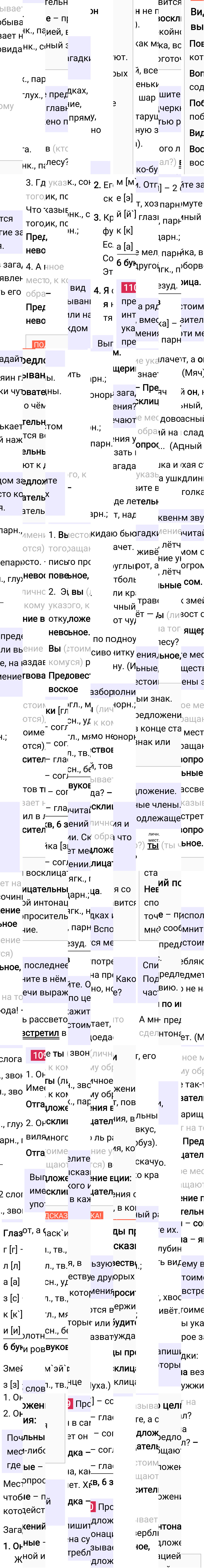 Ответ к 53 странице учебника по русскому языку за 4 класс Канакина, Горецкий. Часть 2, 2023-2025.