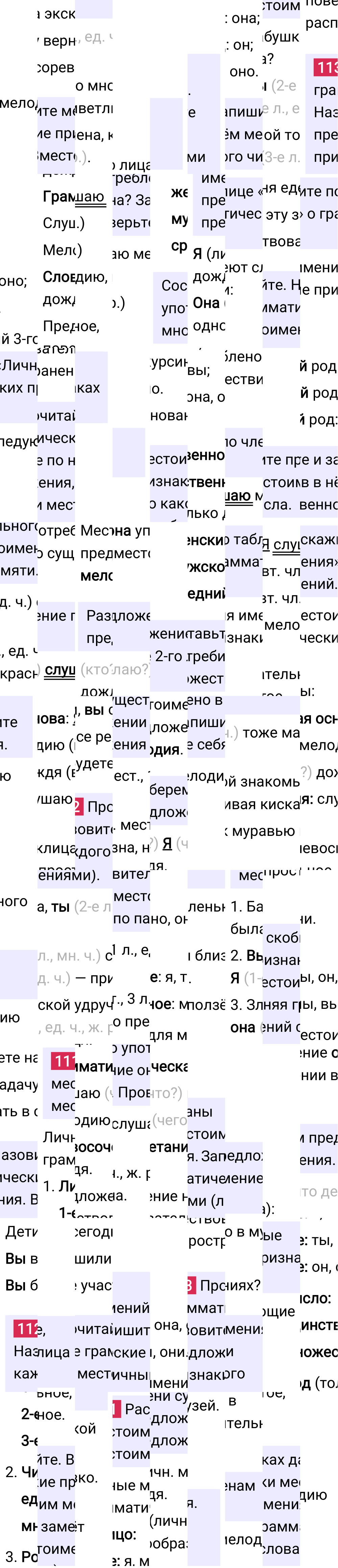 Ответ к 54 странице учебника по русскому языку за 4 класс Канакина, Горецкий. Часть 2, 2023-2025.