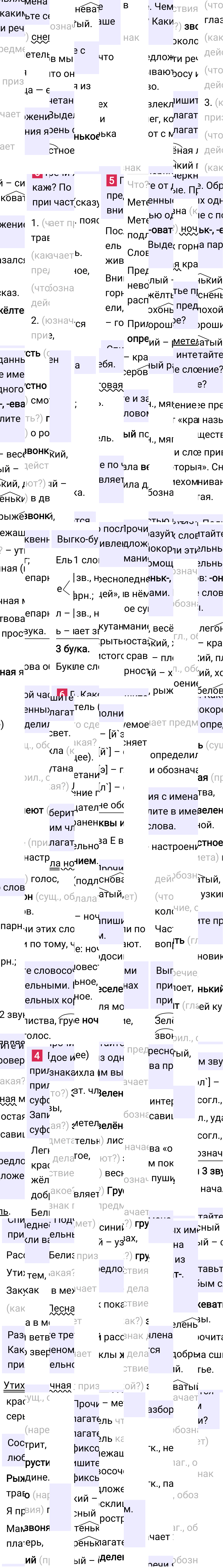 Ответ к 6 странице учебника по русскому языку за 4 класс Канакина, Горецкий. Часть 2, 2023-2025.