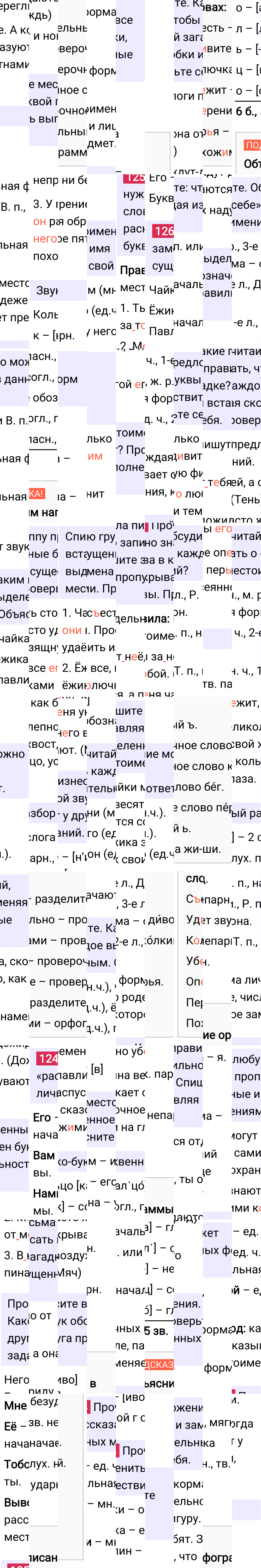Ответ к 61 странице учебника по русскому языку за 4 класс Канакина, Горецкий. Часть 2, 2023-2025.