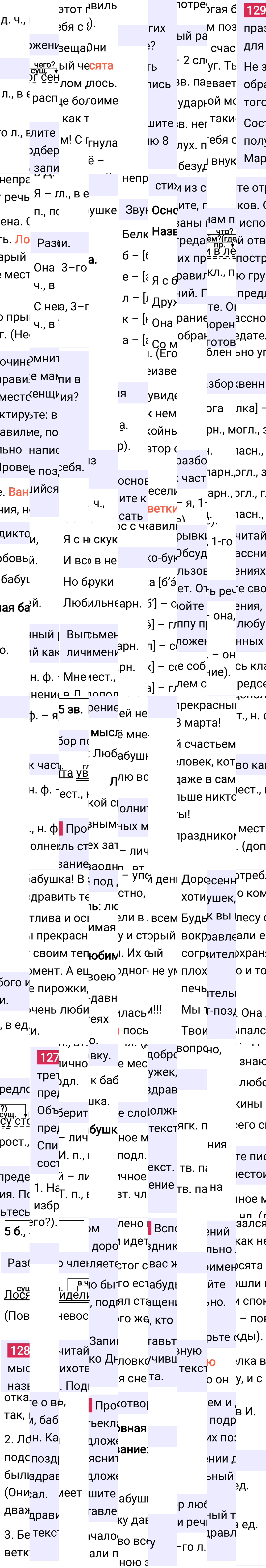 Ответ к 62 странице учебника по русскому языку за 4 класс Канакина, Горецкий. Часть 2, 2023-2025.