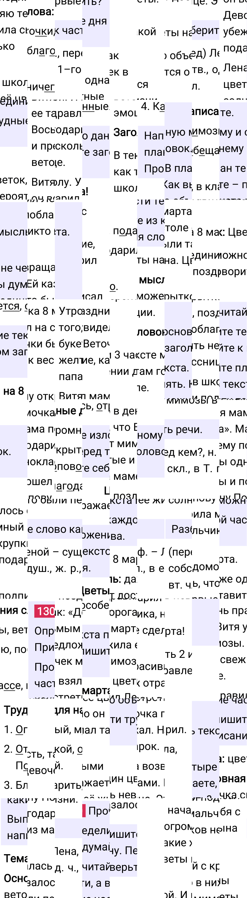 Ответ к 63 странице учебника по русскому языку за 4 класс Канакина, Горецкий. Часть 2, 2023-2025.